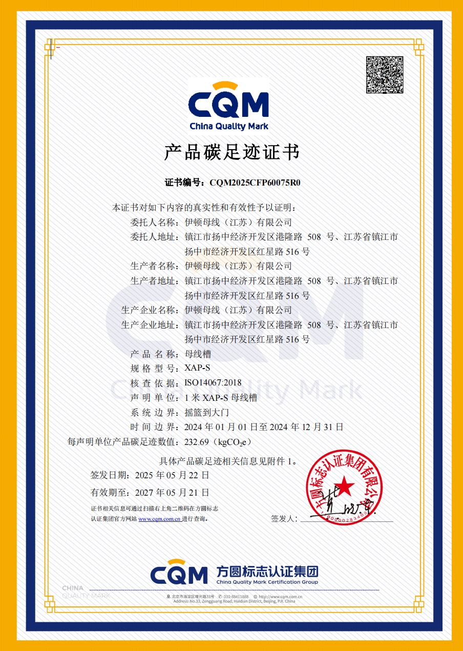 產品碳足跡證書