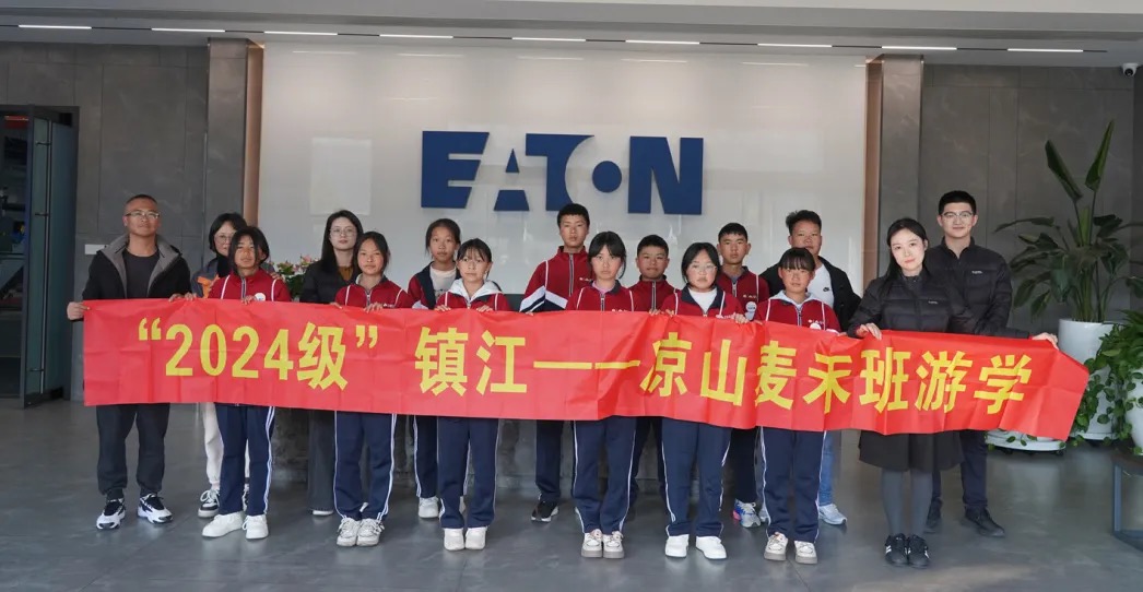 情暖大山，逐夢同行! 伊頓母線公益助學行動點亮涼山學子求學路